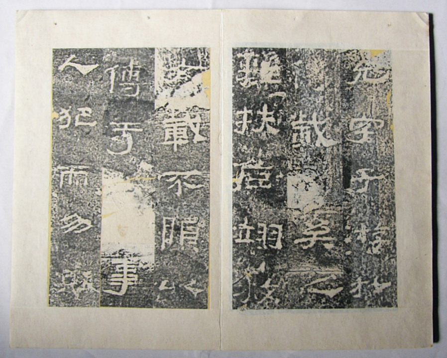 汉代隶书碑刻《子游碑》的黑白拓片，可见规整的隶书碑文