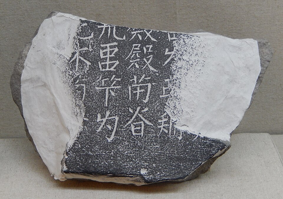 史料交叉验证：契丹大字残片与历史文献的彩色对比图，展示石刻文字与纸本文献的对照