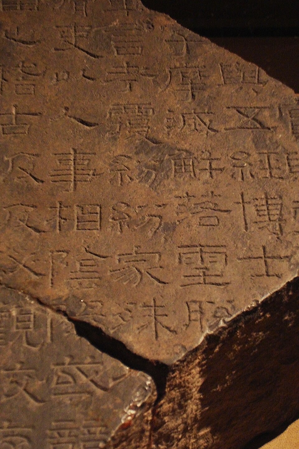 《熹平石经》残石局部特写照片，可见石面刻有隶书文字